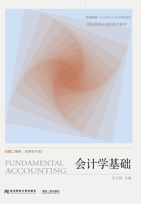 正版会计学基础李占国书店教材东北财经大学出版社书籍读乐尔畅销书