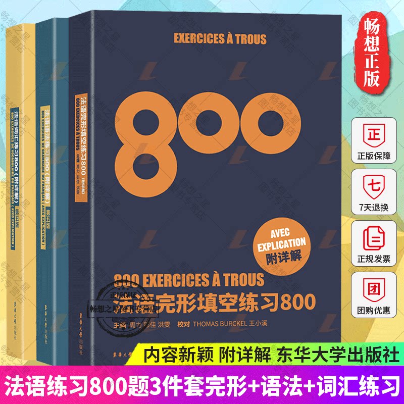 法语完形填空练习800题图片