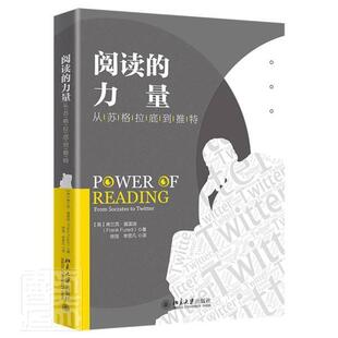 阅读的力量从苏格拉底到推特 弗兰克富里迪著正版文化理论与大众文化导论文化研究文化的重要作用文化常识文化自信 北京大学出版