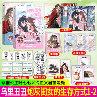 共2册 炮灰闺女的生存方式1+2套装 漫画 乌里丑丑 原名暴君闺女五岁半 漫画实体书全套全集畅销言情小说 磨铁图书 正版书籍