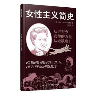 女性主义简史 帕图   政治书籍东方出版中心