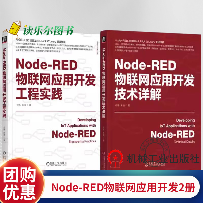 Node-RED物联网应用开发技术