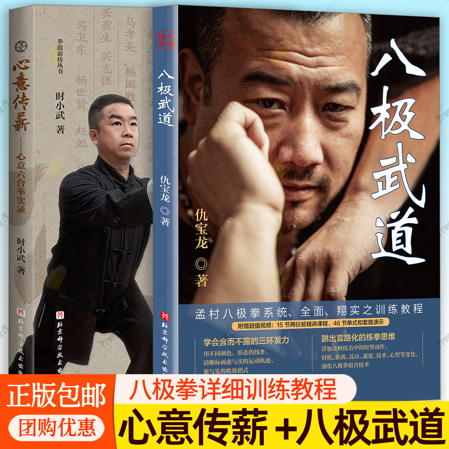 任选八极武道 仇宝龙 孟村八极拳系统全面翔实之训练教程 武术八极拳拳理劲力实战对练图解八极拳详细训练教程 北京科学技术出版社