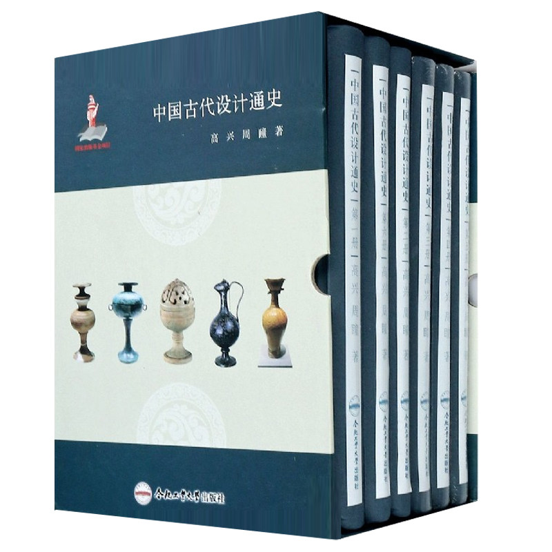 中国古代设计通史 高兴设计工艺美术史中国古代普通大众合肥工业大学出版社 艺术书籍正版