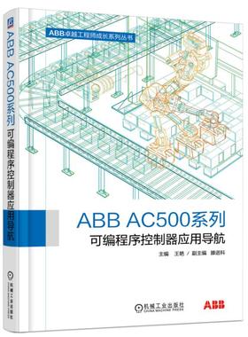 ABB AC500系列可编程序控制器应用导航 自动化专业工程技术书籍 机械设计电气工程师 ABBPLC产品分类选型 组合与应用技术书籍