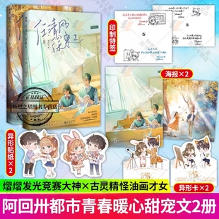 任清风徐来1 异形卡 阿回卅作品花火青春斗智斗勇双学霸初恋校园甜宠言情小说熠熠发光竞赛大神x古灵精怪油画才女书 海报