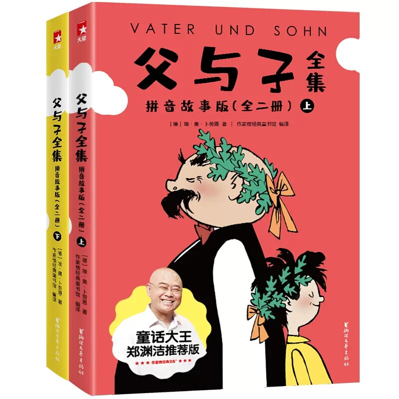父与子全集·拼音故事版(郑渊洁版《父与子》！全彩拼音套装，让孩子爱上阅读，快乐轻松识字！ 书埃·奥·卜劳恩 动漫与绘本 书籍使用感如何?