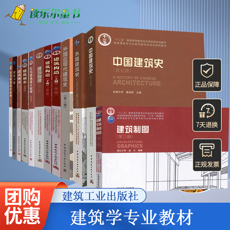 中国建筑史第七版外国近现代建筑
