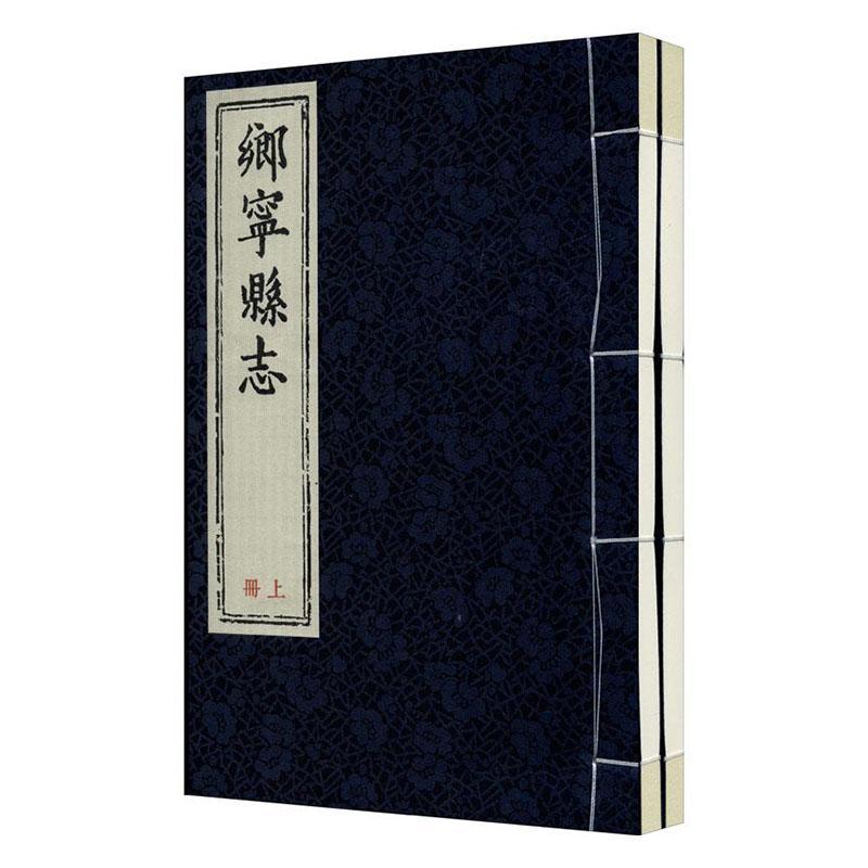 正版顺治乡宁县志乡宁县档案馆书店历史三晋出版社书籍 读乐尔畅销书