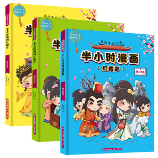 有故事 趣味漫画儿童课外名著文学成语故事6 成语半小时漫画红楼梦金玉良缘 神瑛出尘 12岁儿童文学漫画校园小说 黛玉葬花 全3册
