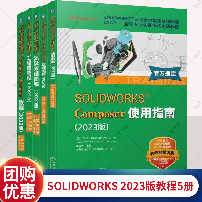 solidworks2023官方教程SOLI