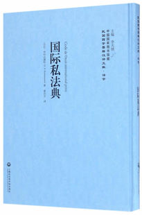 书籍 法学文集 私法典 毕时达满特