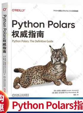 Python Polars权威指南 杰罗恩 詹森斯 数据整理 探索性数据分析 数据管道构建 Python Polars功能解析实例教程书籍