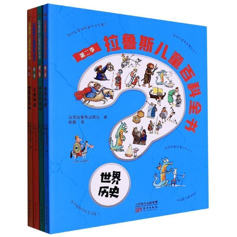 拉鲁斯儿童百科全书季(全4册) 法国拉鲁斯出版社 辞典与工具书书籍东方出版社