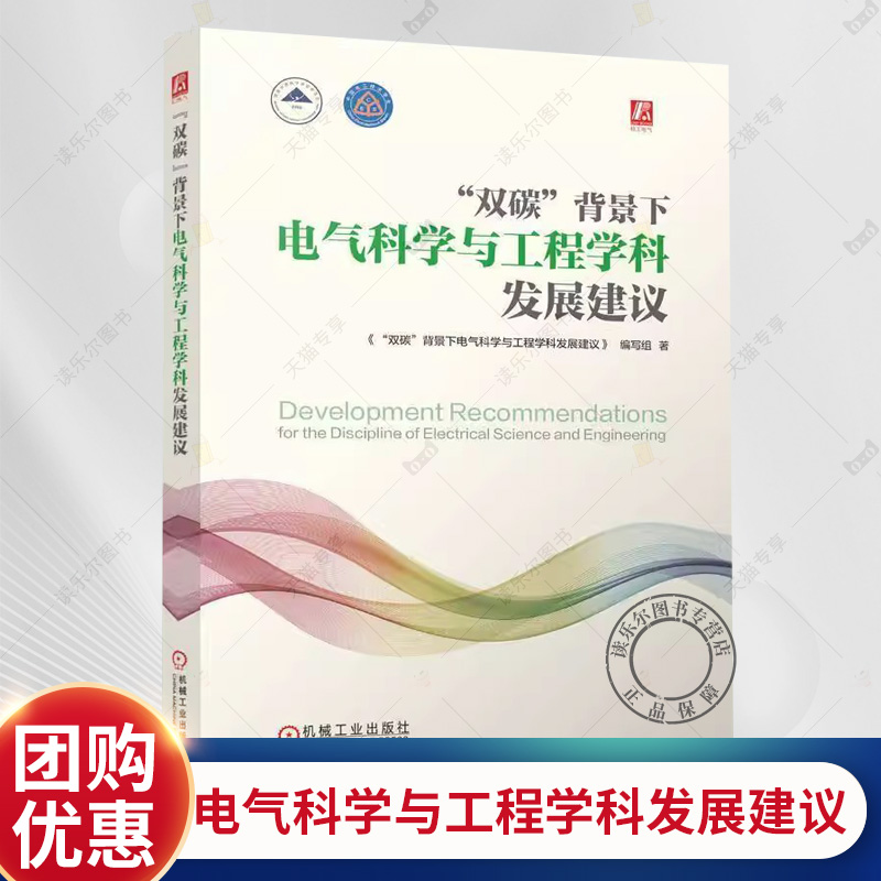 “双碳”背景下电气科学与工程学科发展建议 电磁场与电路E0701 超导与电工材料E0702 电机及其系统E0703学科发展建议