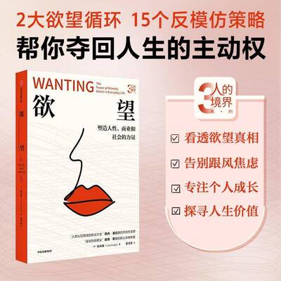 :the power of mimetic desire in everyday life 柏柳康 图书书籍正版中信出版集团股份
