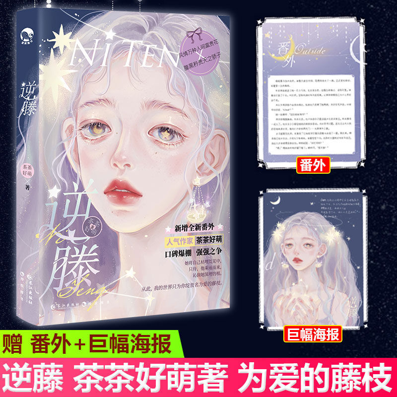 逆藤 茶茶好萌 画师GUA 腹黑矜贵天之骄子X风情万种人间富贵花 狗血言情BG爱情糖衣炮弹言情BG爱情故事言情小说实体书漫娱图书