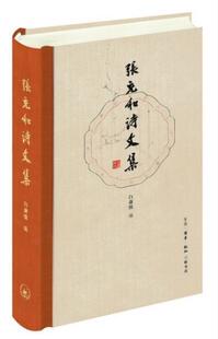 白谦慎生活·读书·新知三联书店文学中国文学当代文学作品集 张充和诗文集9787108056818 书籍 包邮 正版