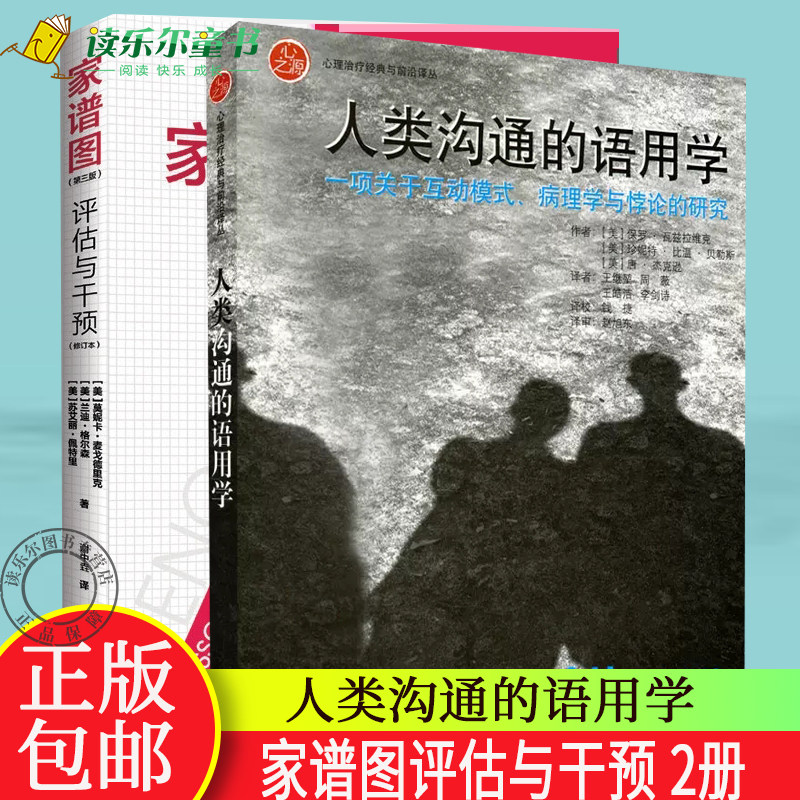 家谱图评估与干预修订版