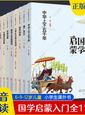 国学启蒙经典全套11册