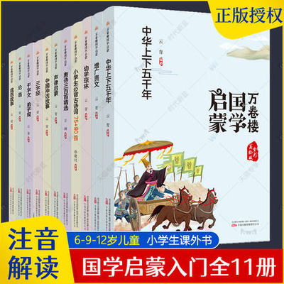 国学启蒙经典全套11册