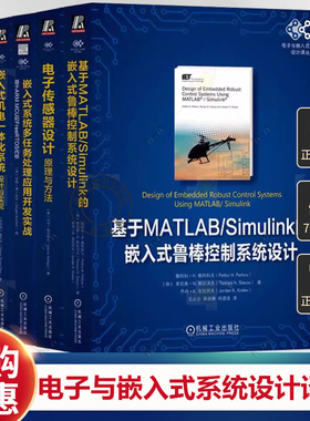 任选】电子与嵌入式系统设计译丛6册嵌入式系统多任务处理应用开发实战实时系统调试ArmCortex-M23和Cortex-M33微处理器权威指南等