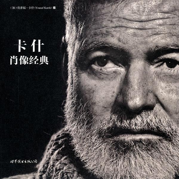 卡什:肖像经典 优素福·卡什摄人像摄影摄影集加拿大现代艺术书籍正版世界图书出版公司北京公司
