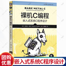 系统设计译丛 社 系统C****设计 机械工业出版 计算机编程书籍 编译器 电子与嵌入式 黄俊彬 斯蒂芬欧林 嵌入式 裸机C编程