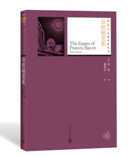 官方正版 培根随笔集 培根 著 曹明伦 译 外国名著 名著名译丛书插图版 附赠随机有声读物 人民文学出版社书籍