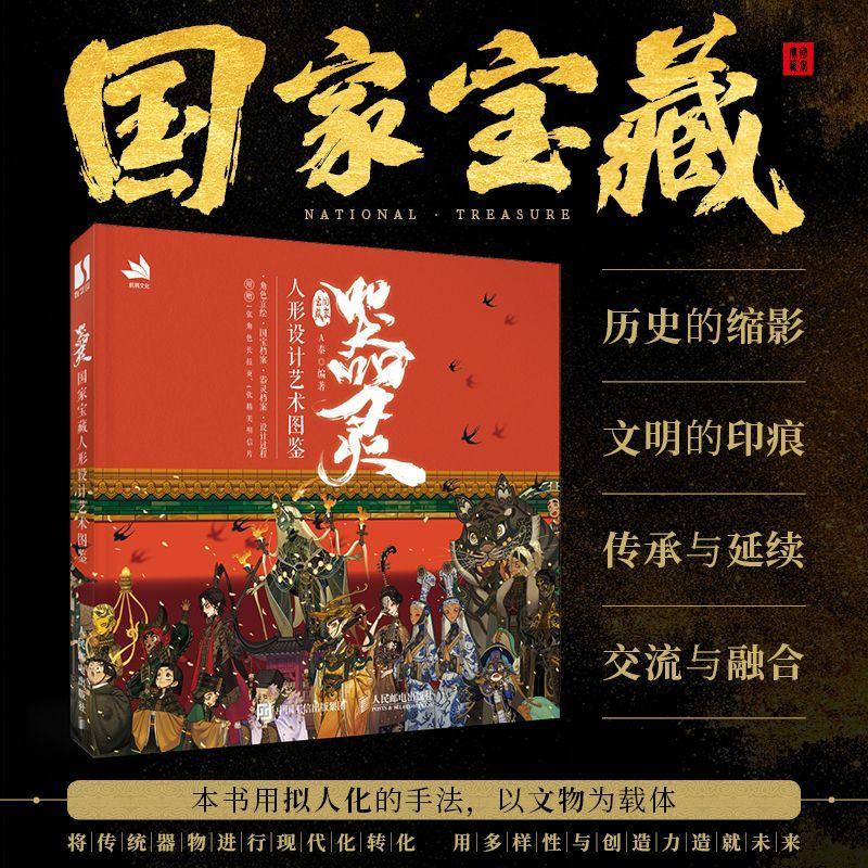 器灵 国家宝形设计艺术图鉴 泰   艺术书籍人民邮电出版社