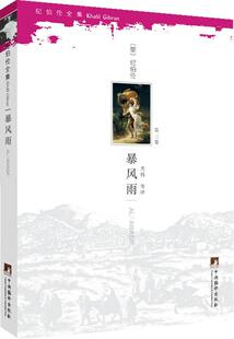 社 读乐尔畅销书 纪伯伦全集 书店 文学 纪伯伦 暴风雨 第三卷 书籍 正版 中央编译出版 包邮