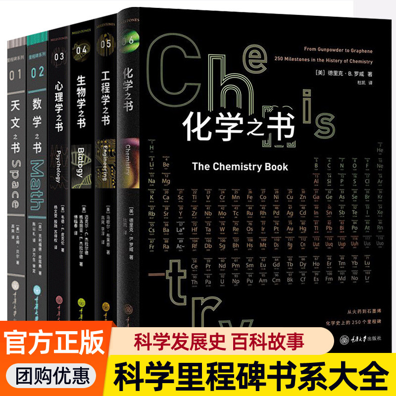 自然科学科普书里程碑系列全6册 生物学之书+工程学之书+天文之书+数学之书+心理学之书+化学之书 自然哲学科普读物宇宙知识书籍