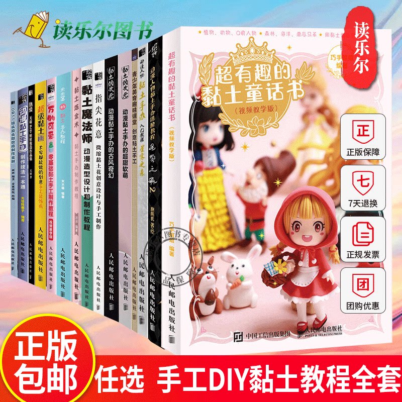 手工DIY全套 OB11娃头及头部妆造制作全解+零基础黏土手工+指尖花意 微缩黏土花+动漫人物:星雾之森 唯美古风超甜软萌创意黏土手工