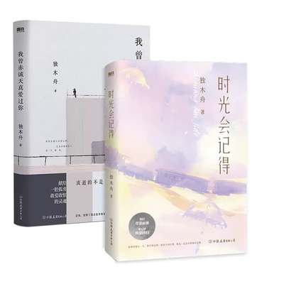 我曾赤诚天真爱过你+时光会记得