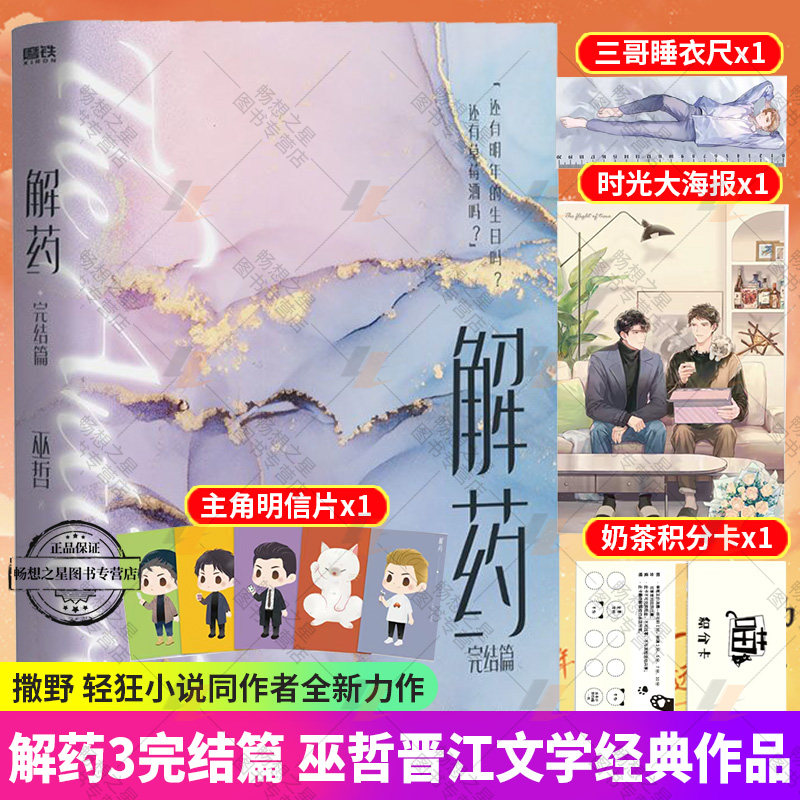 解药小说 撒野轻狂炮楼狼行成双小说同作者全新作品晋江文学小说实体