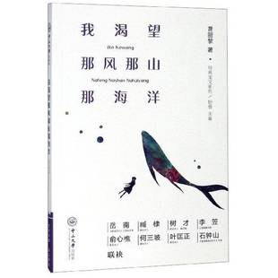 文学书籍正版 散文集中国当代 曹丽黎 我渴望那风那山那海洋