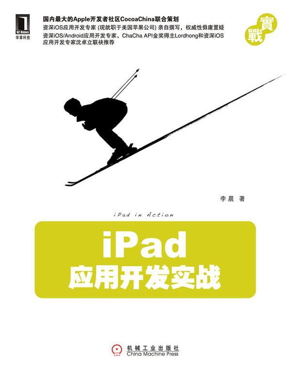 正版包邮 iPad应用开发实战（美国苹果公司iOS应用开发专家撰 李晨 书店 计算机硬件基础知识 机械工业出版社书籍 读乐尔畅销书