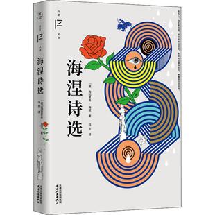 现货速发 海涅诗选 冯至文存 冯至先生作品 中国德语文学翻译与研究的先行者和奠基人冯至先生经典译本现当代文学散文随笔作品集