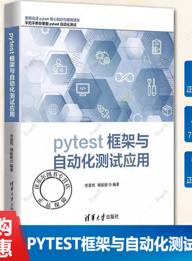 Python自动化测试教程 宋合志 自动化测试框架设计 虫师 Python测试开发技术栈核心技术实践pytest框架运行管理测试用例书籍