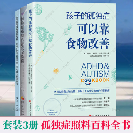 全3册孤独症百科全书