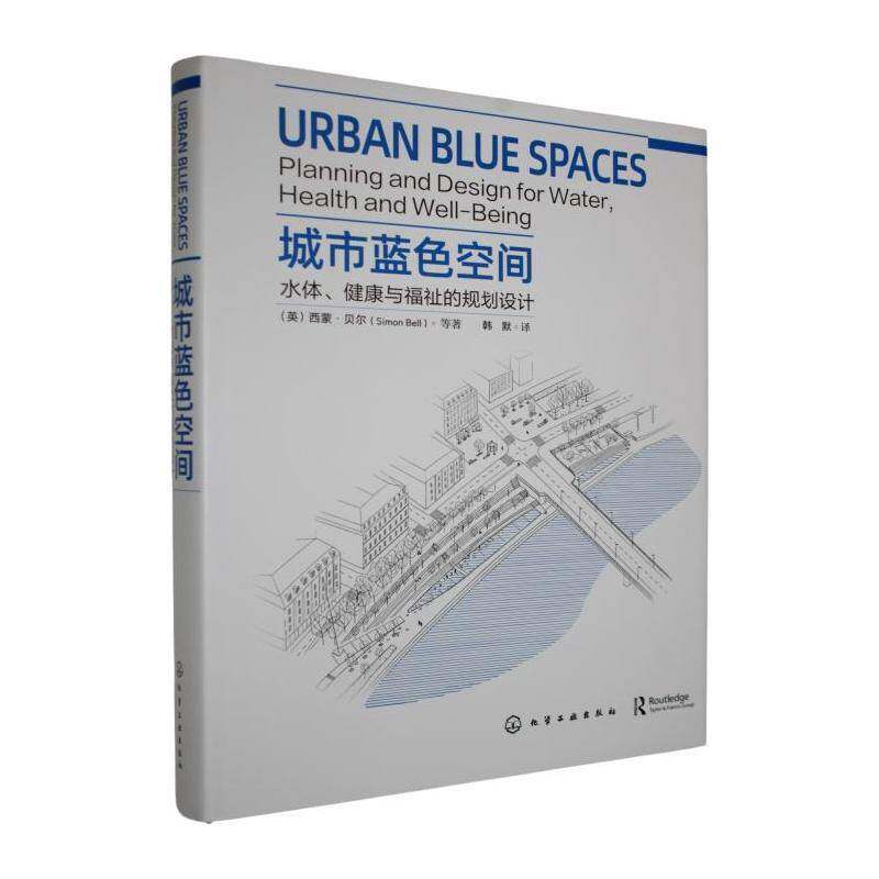 城市蓝色空间:水体、健康与福祉的规划设计:planning and design for water, health and 西蒙·贝尔等 图书书籍化学工业出版社