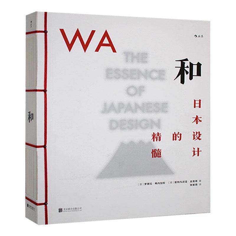 和 日本设计的精髓 原研哉作序 古籍式装帧 200余张高精度照片 艺术设计日式美学 日本艺术史画册收藏书籍
