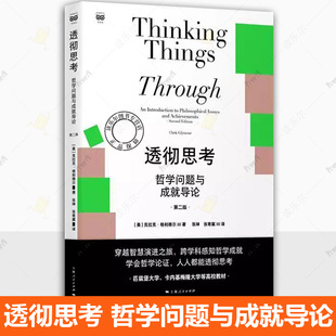 正版 透彻思考 哲学问题与成就导论 第二版 克拉克格利穆尔 著 匹兹堡大学卡内基梅隆大学等多所高校哲学系使用教材