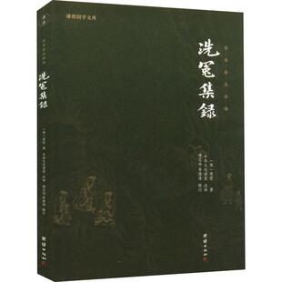 读乐尔畅销书 社书籍 正版 洗冤集录：全本全注全译宋慈书店医药卫生团结出版