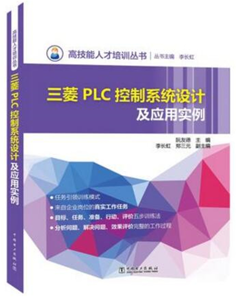 三菱PLC控制系统设计及应用实例 阮友德 一般工业技术 书籍 书籍/杂志/报纸 自由组合套装 原图主图