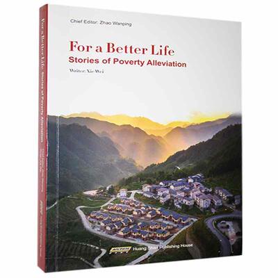 正版包邮 For a better life stories of poverty alleviation赵皖平书店文学社书籍 读乐尔畅销书
