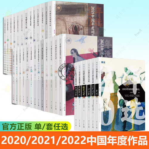 2020，2021，2022中国年度漓江年选大系全套14册任选 中短篇小说散文诗歌悬疑科幻小说儿童文学童话短故事微型小说精短散文小小说