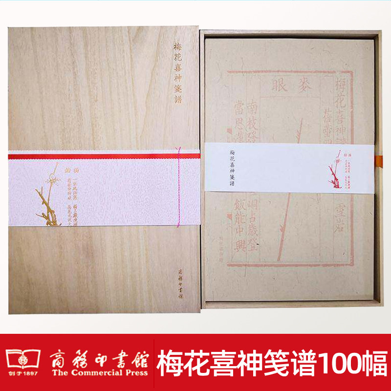 梅花喜神笺谱 木盒精装 梅花喜神谱木刻画谱 国画临摹范本 笺谱雅集古代信纸图案笺纸笺谱收藏鉴赏书籍商务印书馆