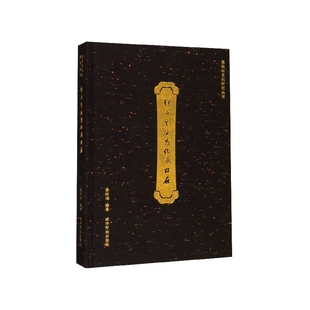 正版包邮 印石皇后昌化鸡血石 昌化石文化研究丛书 姜四海 书法、篆刻（新）艺术 工艺美术制品工业书籍 西泠印社出版社