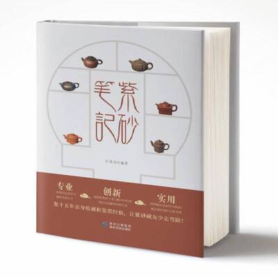 紫砂笔记 江赤光   艺术书籍贵州民族出版社